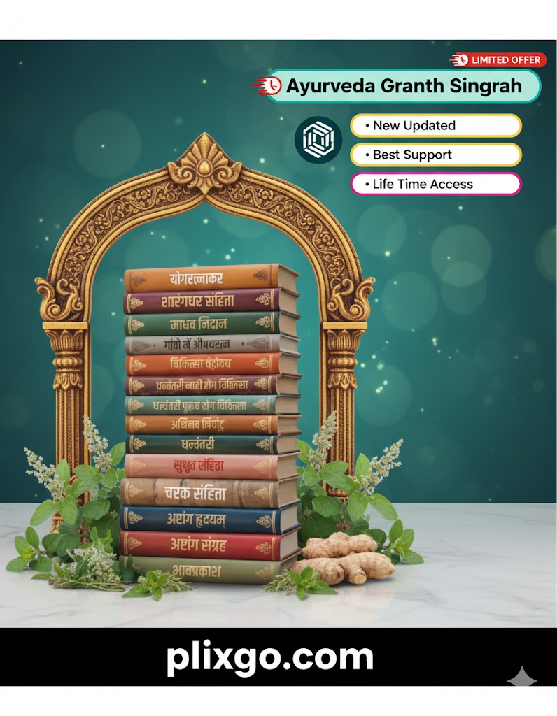 Ayurvedic Granth Plixgo PDF – प्राचीन और दुर्लभ आयुर्वेदिक ग्रंथों का संग्रह (100% प्रामाणिक)
